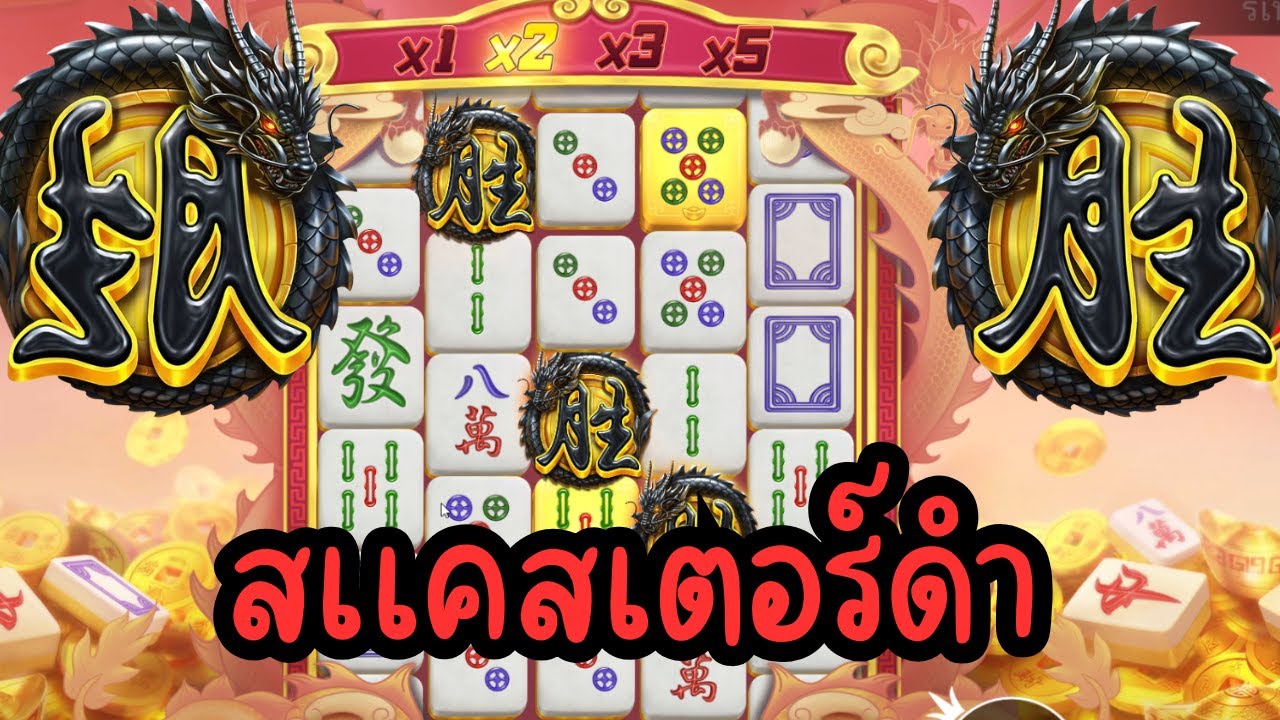 MVPWIN555 : Mahjong Wins 3