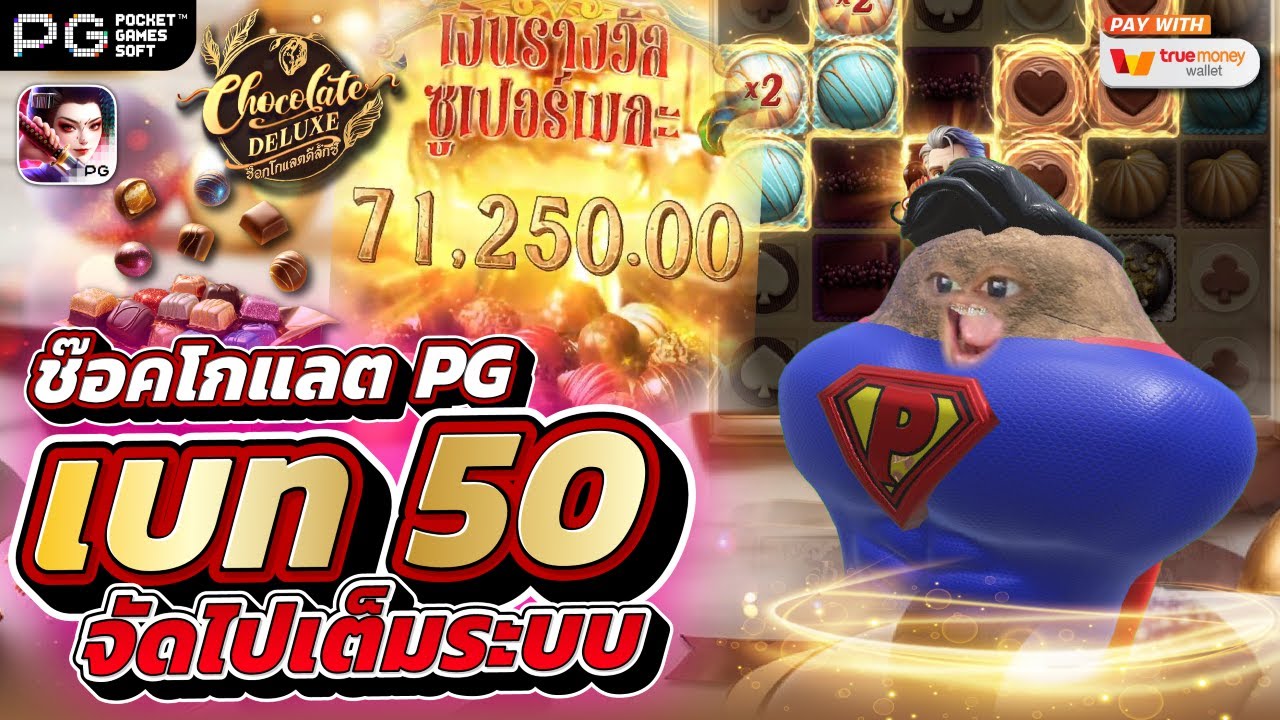 PG SOFT : Chocolate Deluxe