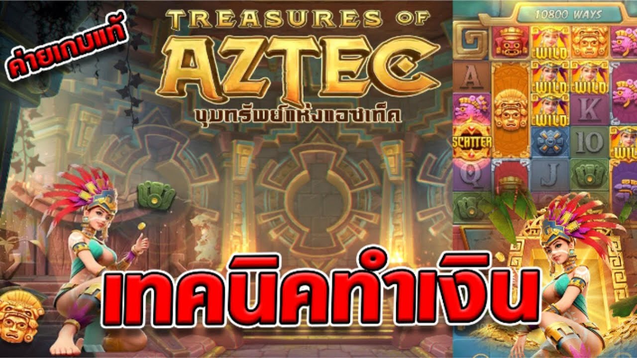 PG SOFT : Treasures of Aztec 